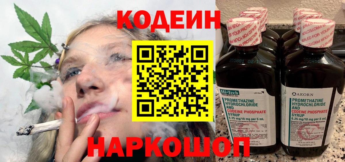 Кодеин Purple Drank  Codein Purple Drank  Янаул  Вход с VPN 