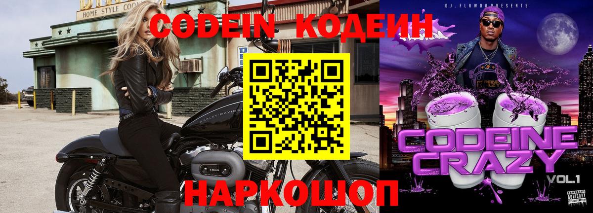 Кодеиновый сироп Lean напиток Lean (лин) Янаул