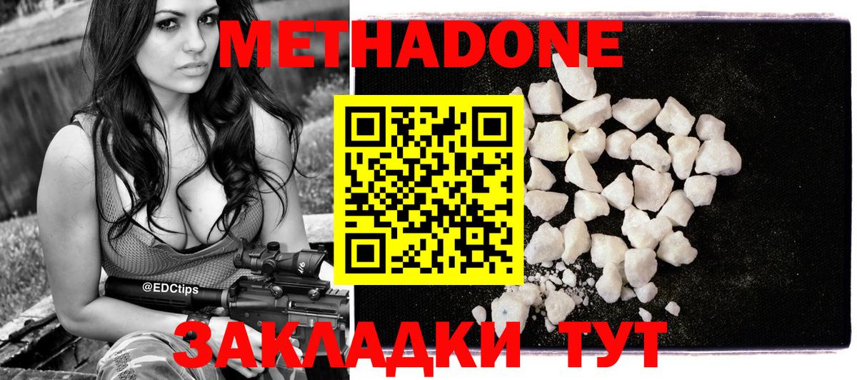 Метадон methadone  МЕТАДОН мёд  Янаул  Вход с VPN 